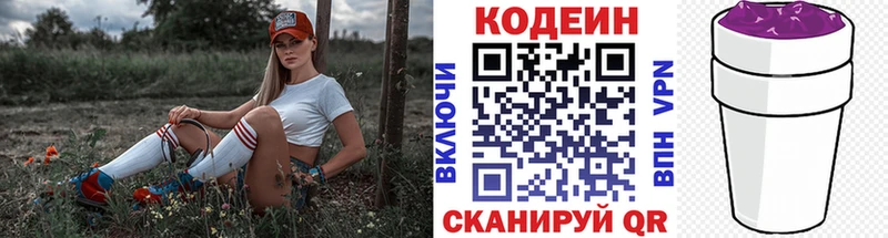 Codein напиток Lean (лин)  Салехард 